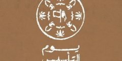شعار يوم التأسيس السعودي 2022/1444