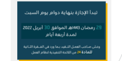 توقيت موعد موعد عيد الفطر 2022 في السعودية