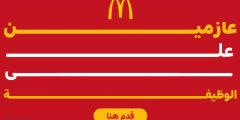 سلم رواتب ماكدونالدز 2022/1444