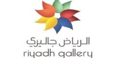 اوقات دوام جاليري الرياض في رمضان 1444-2022