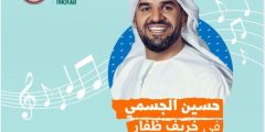 أسعار تذاكر حفلة حسين الجسمي سلطنة عمان 2022