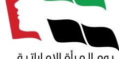 شعار يوم المرأة الإماراتية pdf