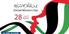 متى يوم المرأة الإماراتية 2022