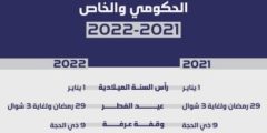 جدول الاجازات الرسمية في الامارات 2022
