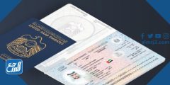 مواصفات الصورة المعتمدة في الجواز الاماراتي