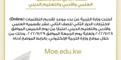 رابط moe.edu.kw نتائج طلاب الكويت 2022