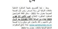 نتائج الترقيات بالملفات وزارة الصحة 2023 www santetunisie rns tn

أخبار أخرى