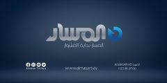 تردد قناة المسار الليبية hd 2023 انتهاء تحديث

أخبار أخرى
