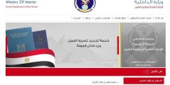 إلكترونيًا… خطوات تجديد تصريح العمل 2023 بمصر