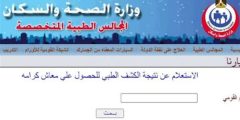 خطوات الاستفسار عن بطاقة الخدمات المتكاملة.. وطرق الحصول على موعد للكشف الطبي (رابط)