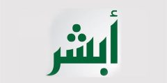 شروط تجديد الهوية عبر أبشر.. ورابط الاستعلام