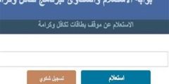 طرق الاستعلام بالرقم القومي تكافل وكرامة 2023