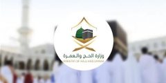 لينك وظائف وزارة الحج والعمرة لخدمة الحجاج 1444.. والمؤهلات المطلوبة