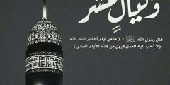 بالتزامن مع اقتراب موعد عيد الأضحى .. تعرف على فضل صيام العشرة الأوائل من ذي الحجة 2023