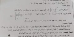 إجابات امتحان الرياضيات والفلسفة بكالوريا سوريا 2023

أخبار أخرى