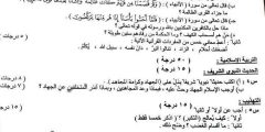 إجابة امتحان التربية الإسلامية للصف السادس الإعدادي 2023 العراق

أخبار أخرى