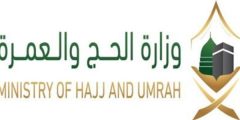 الاستعلام عن احقية الحج للمقيمين خلال عام 1444 عبر منصة أبشر (رابط)