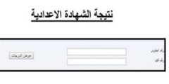رابط الشهادة الإعدادية بمحافظة الجيزة 2023.. والخطوات