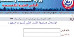 لينك نتيجة الكشف الطبي للمعاقين عبر موقع المجالس الطبية المتخصصة.. بالرقم القومي