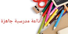 اذاعة مدرسية صف ثاني متوسط في السعودية 1446؟