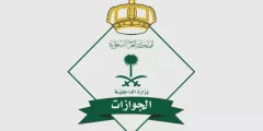 إجراء عاجل وضروري!! الجوازات السعودية توضح طريقة تقديم بلاغ فقدان جواز السفر للمواطن؟