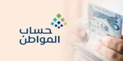 قبل ساعات من إعلان نتائج الأهلية.. إليك طريقة معرفة الراتب المستحق عبر حاسبة حساب المواطن؟