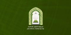 كم رواتب المراقبين في وزارة الشئون الاسلامية السعودية؟