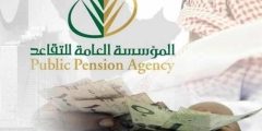 متى ينزل راتب التقاعد؟! أنباء عن تأخير صرف الرواتب والمؤسسة العامة توضح الحقيقة؟