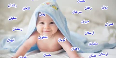 اسماء اولاد جديده اسلاميه ومعناها مذكورة في القرآن؟