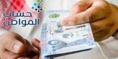 أسباب عدم صرف حساب المواطن .. إدارة البرنامج توضح شروط الأهلية وأسباب عدم الصرف المُحددة؟