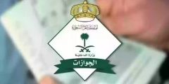 عاجل!! الجوازات تحذر المقيمين.. لا يمكن إصدار خروج نهائي دون إنهاء هذا الإجراء مع المرور؟