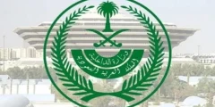 بعد خيانة الوطن | الداخلية السعودية تعلن عن تنفيذ حكم القتل قصاصًا من الزهراني والتفاصيل؟