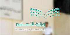 جدول امتحانات جميع الفرق الدراسية الفصل الدراسي الثالث 1445 وموعد الاختبارات بعد التبكير؟