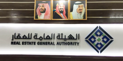 رقم هيئة العقار السعودية | الاستعلام عن دورات هيئة العقار؟