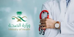 سلم رواتب الاطباء السعودية 1445 وشروط تقديم المقيمين؟