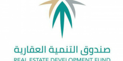 كيف اعرف اني مدعوم من صندوق التنمية العقاري ومن هم المستفيدين؟
