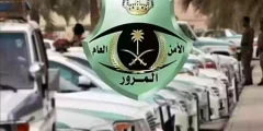 كم غرامة تعطيل حركة المرور في السعودية وكيف يتم سدادها؟