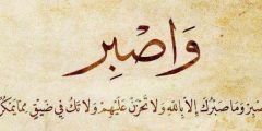 كلام عن الابتلاء آخره فرج.. أجمل ما قيل عن الفرج بعد الصبر؟