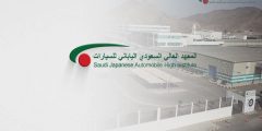 كم رواتب المعهد السعودي الياباني للسيارات 1445 بعد التعديلات؟