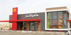 إغلاق أبواب ماك في المملكة! عشرات الإصابات بالتسمم إثر الوجبات السريعة من ماكدونالدز الرياض!؟
