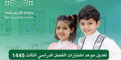 متى موعد الإجازة الصيفية المطولة للطلاب؟ التعليم السعودي يُعلن التفاصيل كاملة؟