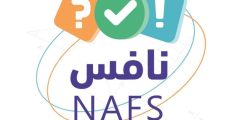 باقي كم يوم؟ موعد بداية اختبارات نافس الابتدائية في السعودية 1445؟