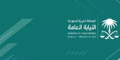 كم رواتب النيابة العامة في السعودية 1445 للنساء؟