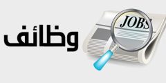 شركة التنمية للتعليم السعودي تعلن…وظائف شاغرة في الوظائف الإدارية والتعليمية والتفاصيل؟