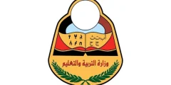 ظهرت رسميًا | وزارة التربية والتعليم اليمنية تطرح أسماء الناجحين في الصف التاسع 2024 ”الشهادة الاعدادية“؟