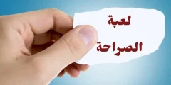اسئله جريئه للصحاب محرجه جدا بالرقم؟