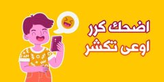 حزورات مع الحل مضحكة 2024 غبية جدا؟