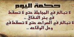 بوستات حكم عن الدنيا والحياة؟