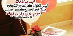 أجمل بوستات عيد ميلاد حبيبي مكتوبة؟