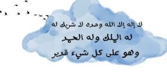 تجربتي مع قول لا إله إلا الله للتخلص من الذنوب؟